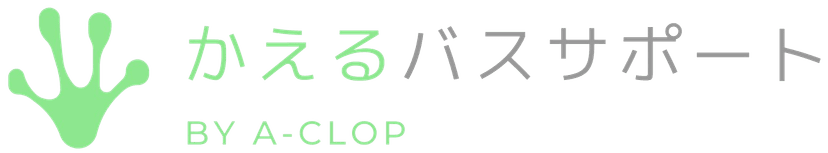 かえるバスサポート