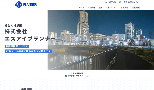 株式会社エスアイプランナー